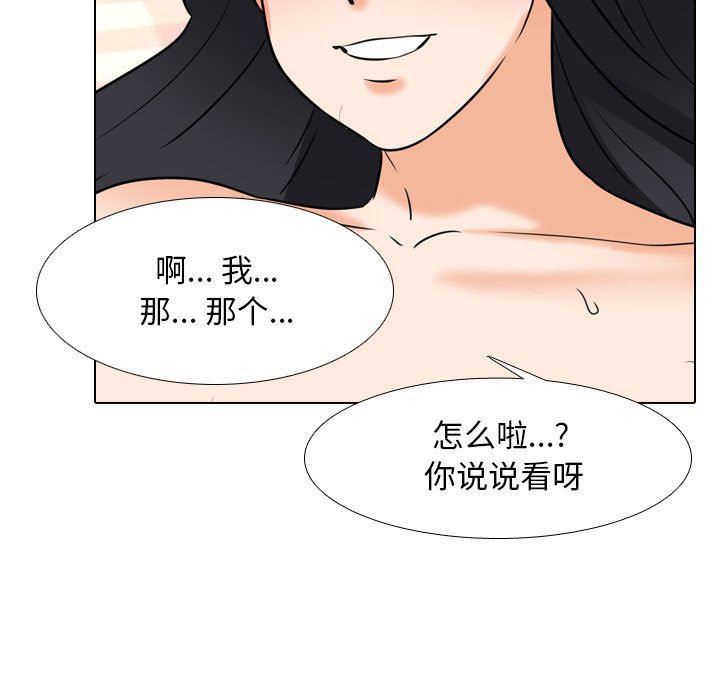 同事換換愛，第 110 話，第 47 页