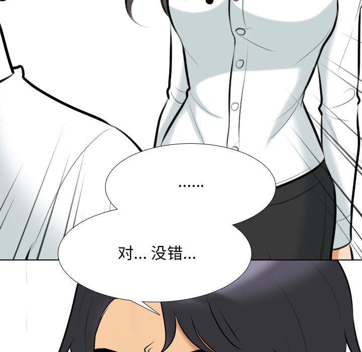 同事換換愛，第 110 話，第 119 页