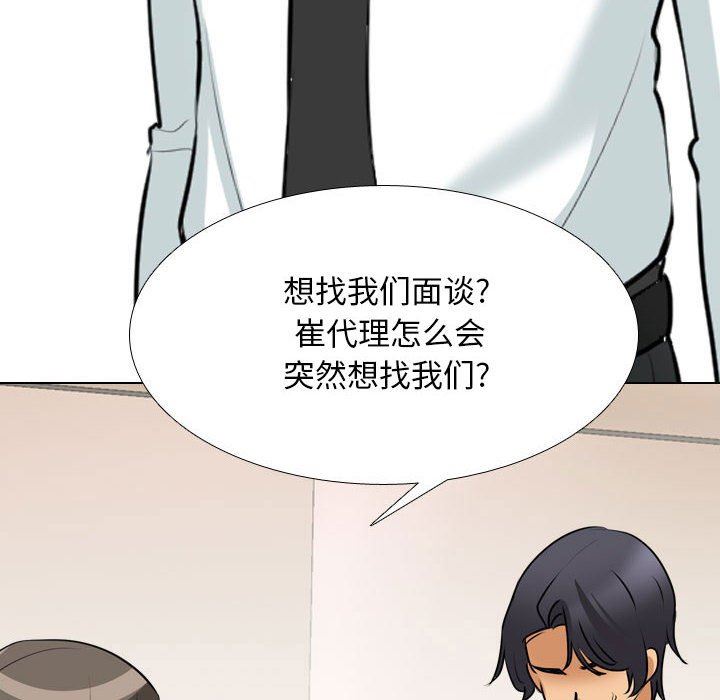 同事換換愛，第 110 話，第 106 页