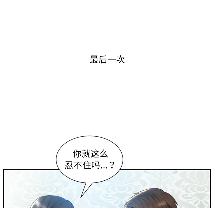 奇奇怪怪的女友，第2章，第 34 页