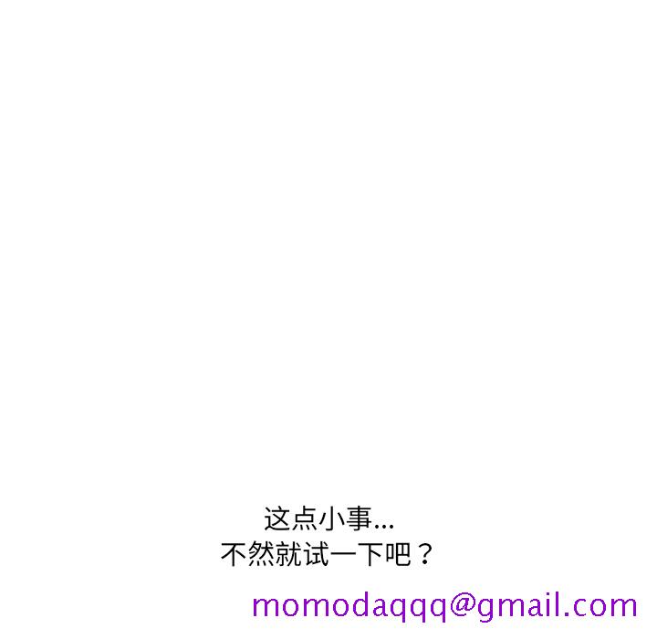 奇奇怪怪的女友，第2章，第 123 页