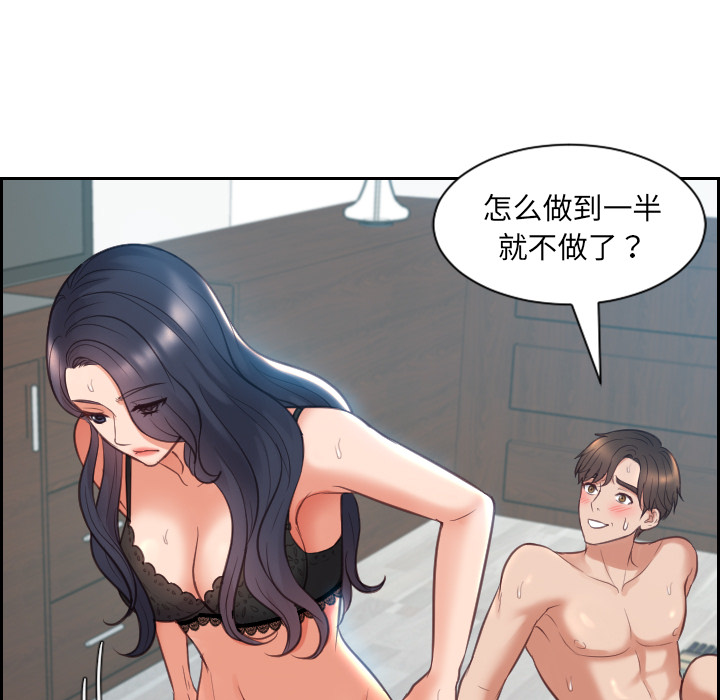 奇奇怪怪的女友，第2章，第 106 页