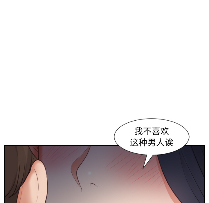奇奇怪怪的女友，第2章，第 44 页