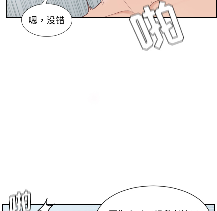 奇奇怪怪的女友，第2章，第 69 页