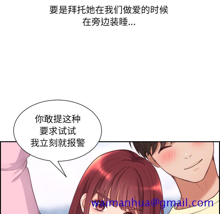 奇奇怪怪的女友，第2章，第 8 页