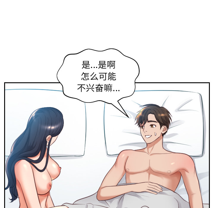 奇奇怪怪的女友，第2章，第 22 页