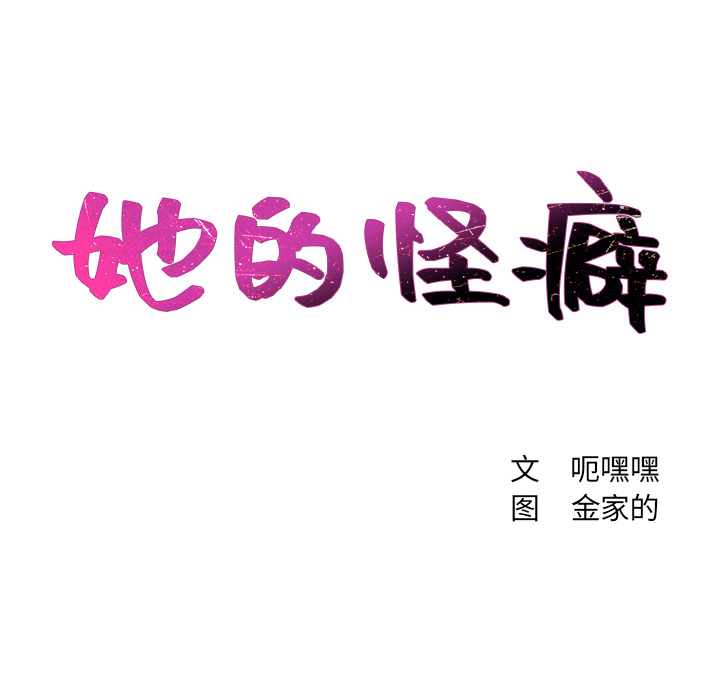 奇奇怪怪的女友，第2章，第 15 页