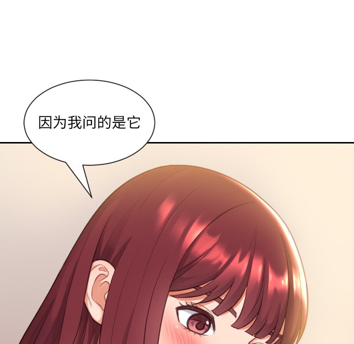 奇奇怪怪的女友，第3章，第 106 页