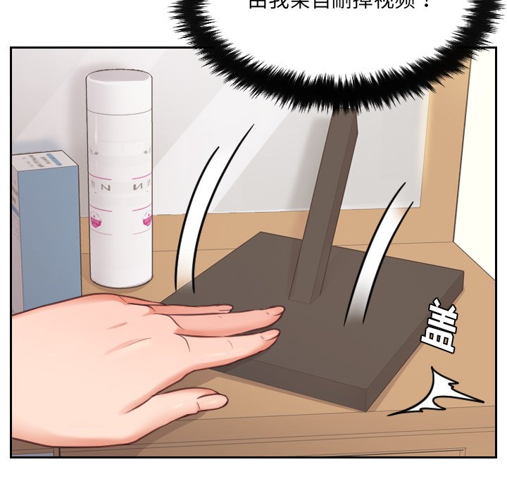 奇奇怪怪的女友，第3章，第 69 页