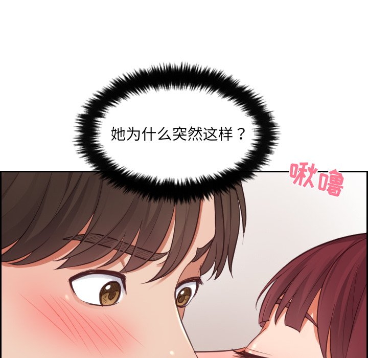 奇奇怪怪的女友，第3章，第 84 页