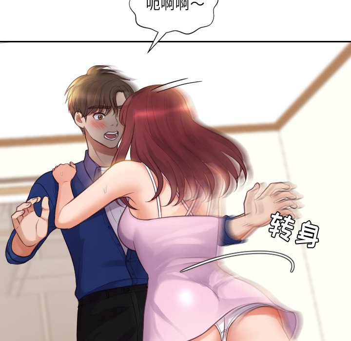奇奇怪怪的女友，第3章，第 95 页