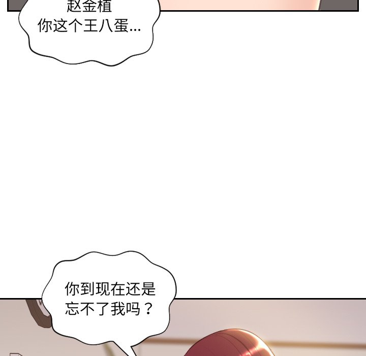 奇奇怪怪的女友，第3章，第 52 页