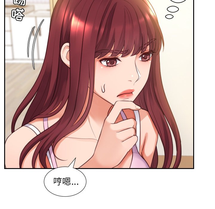 奇奇怪怪的女友，第3章，第 60 页
