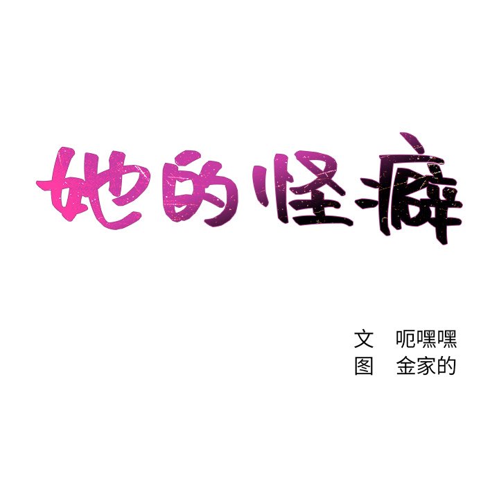 奇奇怪怪的女友，第4章，第 5 页