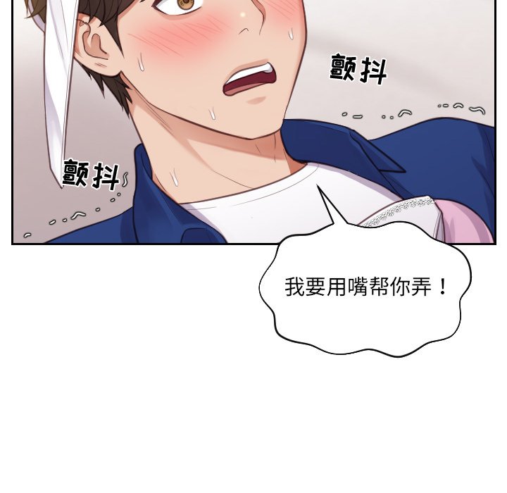 奇奇怪怪的女友，第4章，第 40 页