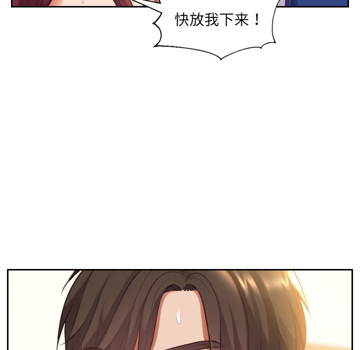 奇奇怪怪的女友，第4章，第 84 页