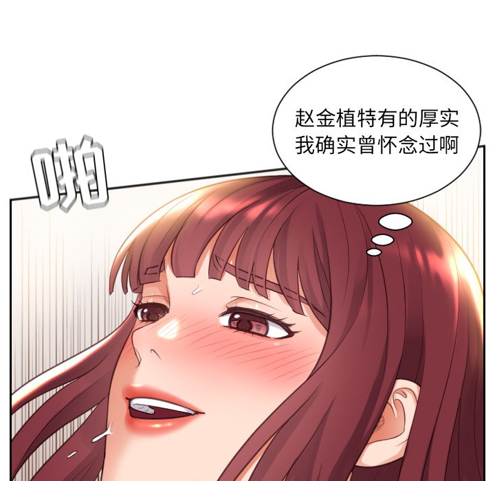 奇奇怪怪的女友，第4章，第 21 页
