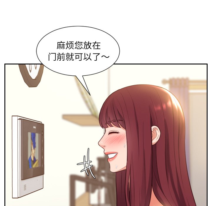 奇奇怪怪的女友，第4章，第 65 页