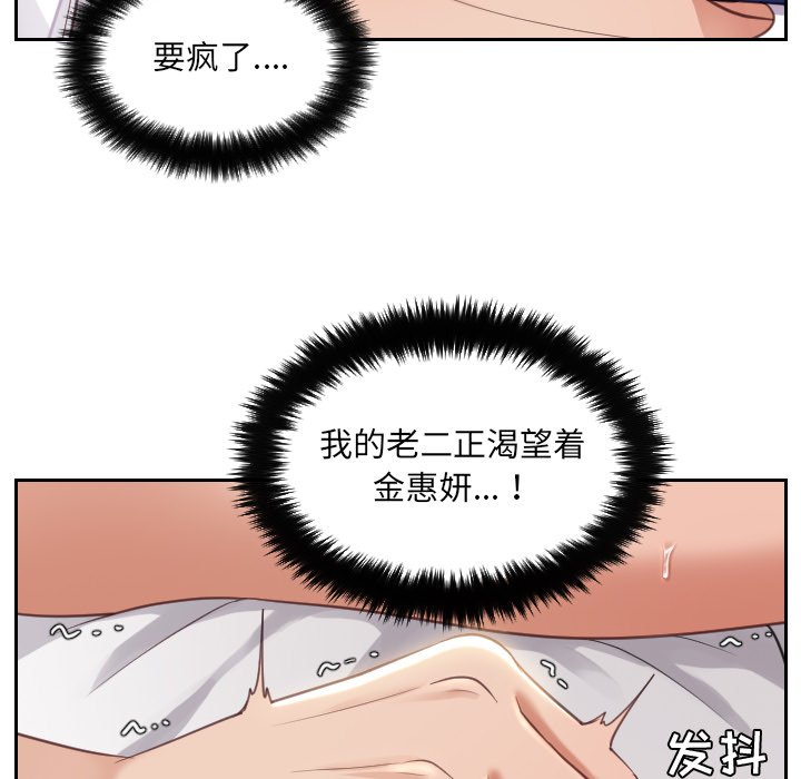 奇奇怪怪的女友，第4章，第 12 页