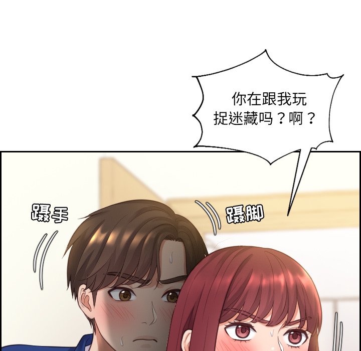奇奇怪怪的女友，第4章，第 77 页