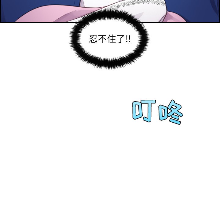 奇奇怪怪的女友，第4章，第 52 页