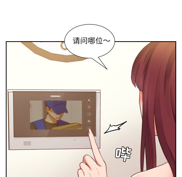 奇奇怪怪的女友，第4章，第 60 页