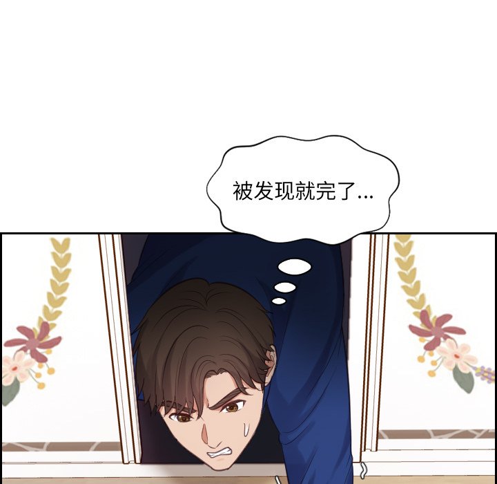 奇奇怪怪的女友，第5章，第 106 页
