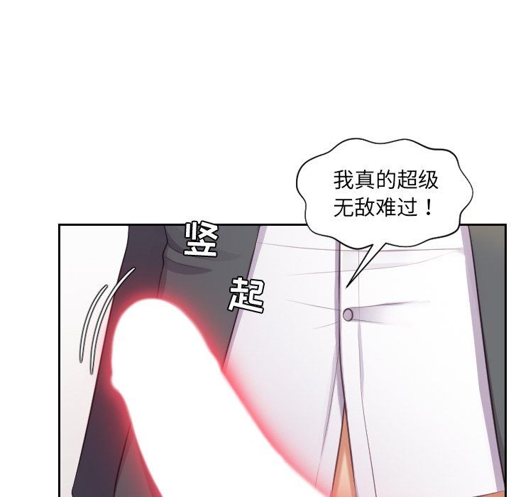 奇奇怪怪的女友，第5章，第 65 页