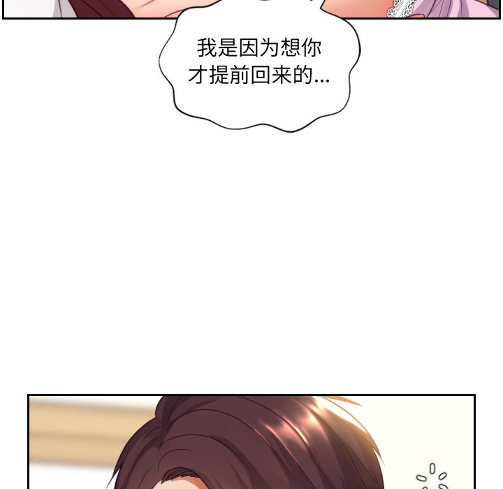 奇奇怪怪的女友，第5章，第 60 页