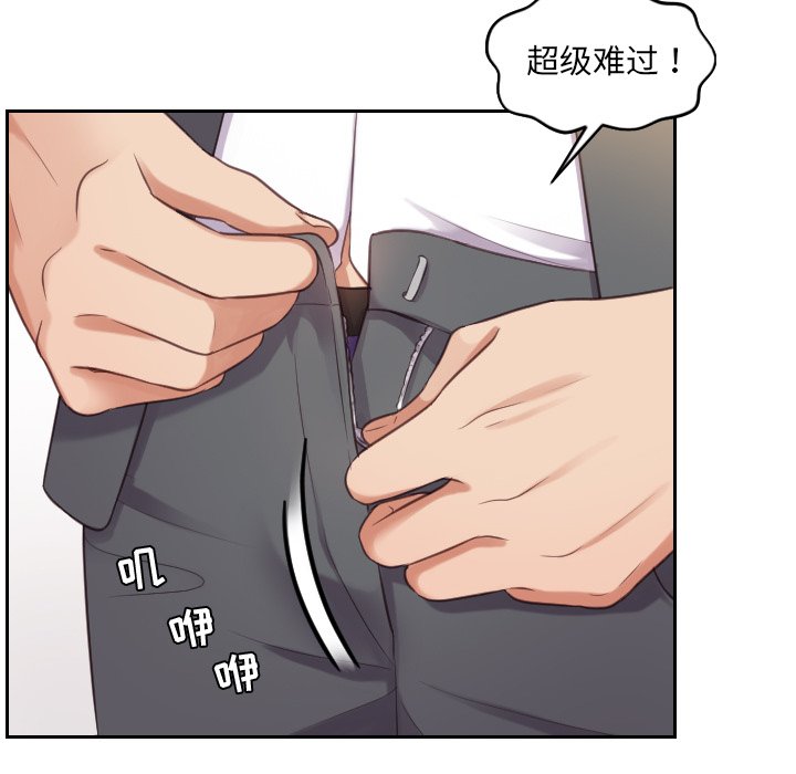 奇奇怪怪的女友，第5章，第 64 页