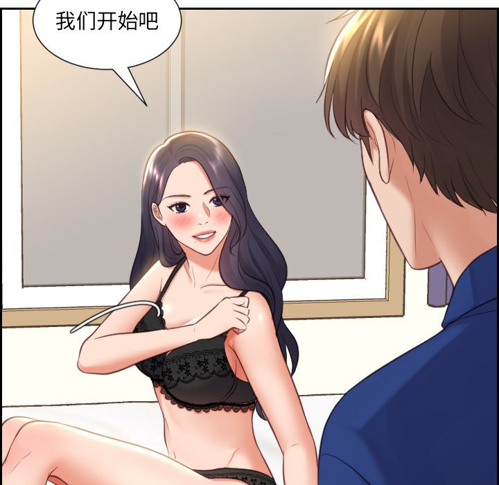 奇奇怪怪的女友，第6章，第 44 页