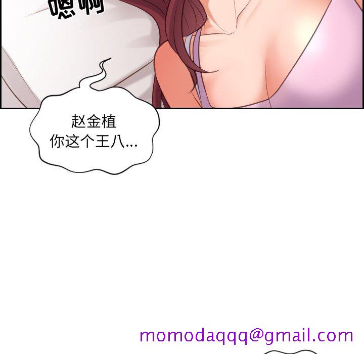 奇奇怪怪的女友，第6章，第 103 页