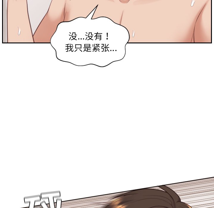 奇奇怪怪的女友，第6章，第 95 页