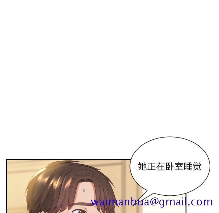 奇奇怪怪的女友，第6章，第 8 页