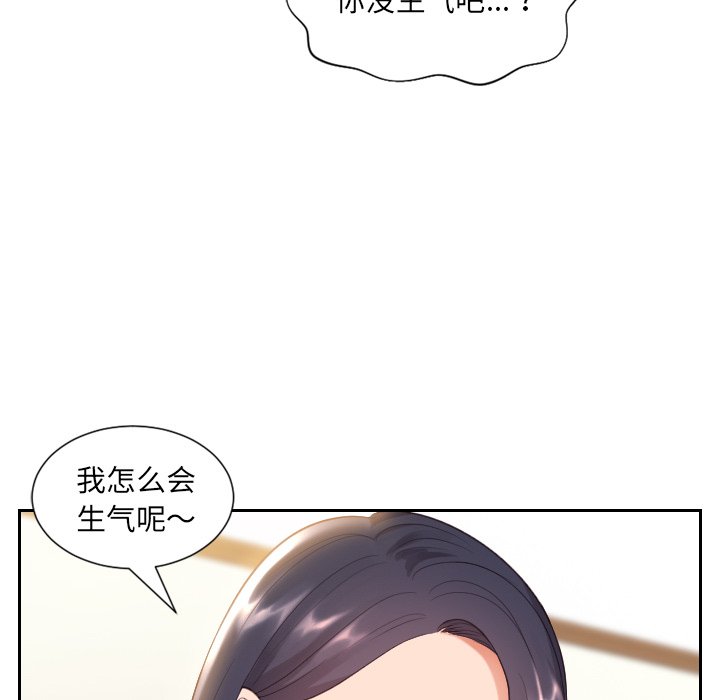 奇奇怪怪的女友，第7章，第 11 页