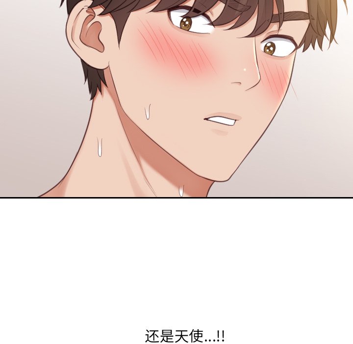 奇奇怪怪的女友，第8章，第 122 页