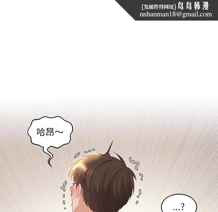 奇奇怪怪的女友，第8章，第 69 页