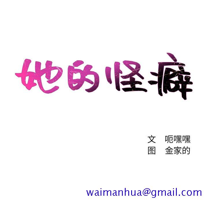 奇奇怪怪的女友，第8章，第 8 页