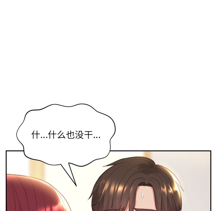 奇奇怪怪的女友，第8章，第 77 页