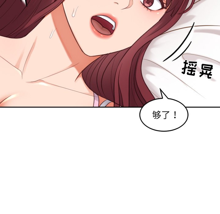 奇奇怪怪的女友，第8章，第 60 页