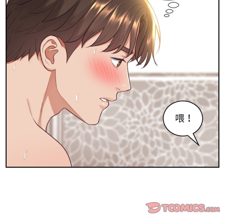 奇奇怪怪的女友，第9章，第 12 页