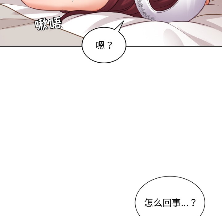 奇奇怪怪的女友，第10章，第 125 页