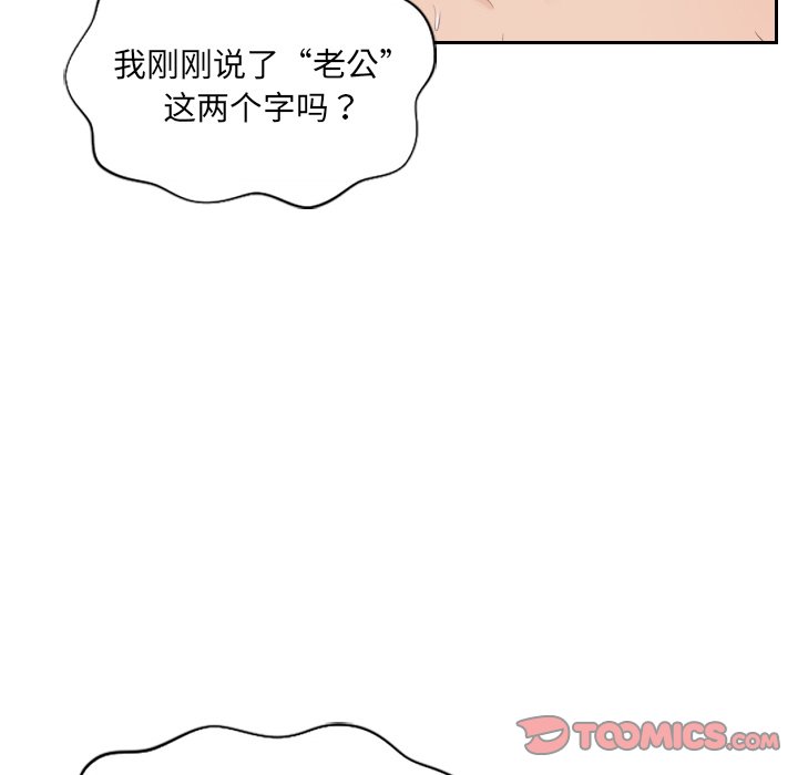 奇奇怪怪的女友，第10章，第 12 页
