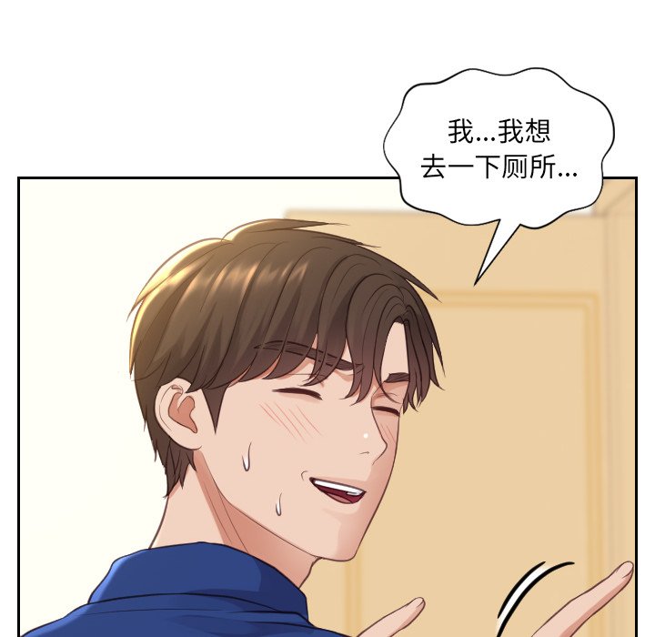 奇奇怪怪的女友，第11章，第 106 页