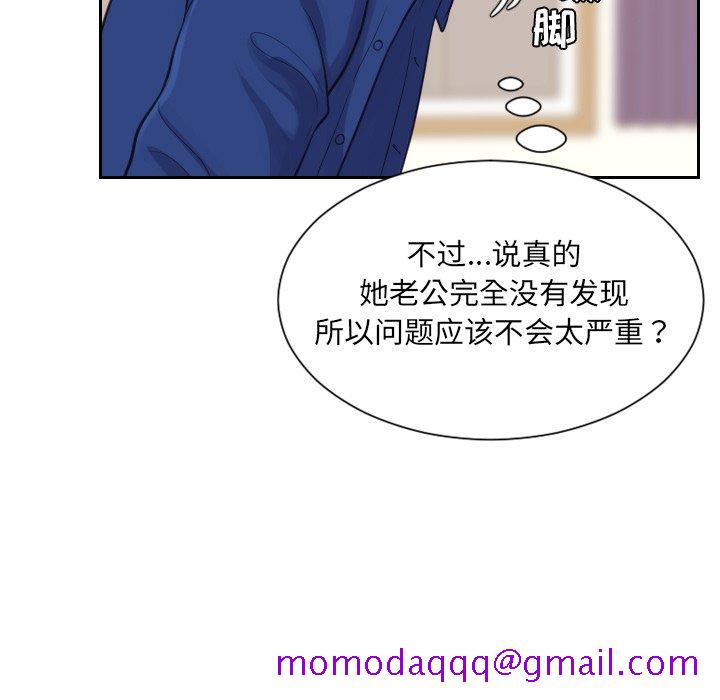 奇奇怪怪的女友，第11章，第 103 页
