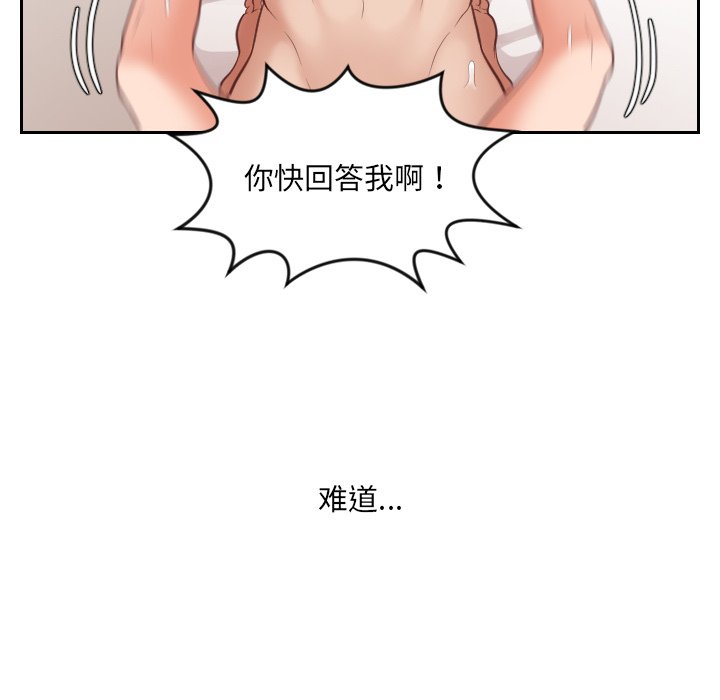 奇奇怪怪的女友，第11章，第 21 页