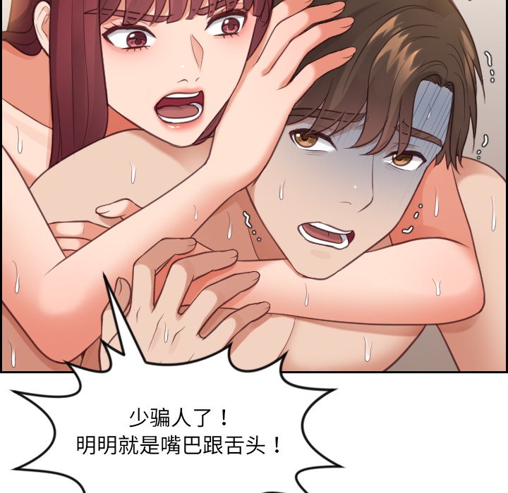 奇奇怪怪的女友，第11章，第 65 页
