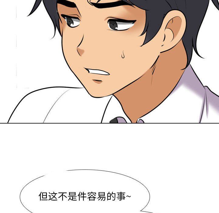 同事換換愛，第 111 話，第 5 页
