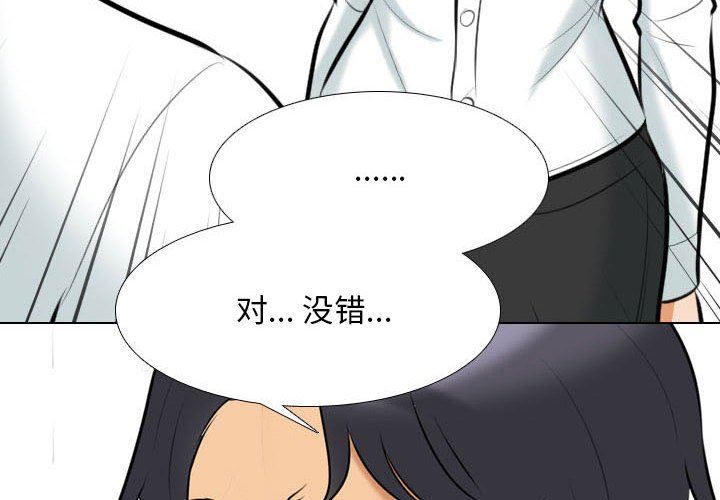 同事換換愛，第 111 話，第 4 页