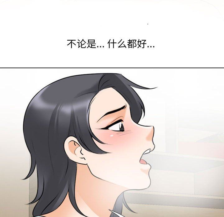 同事換換愛，第 111 話，第 77 页
